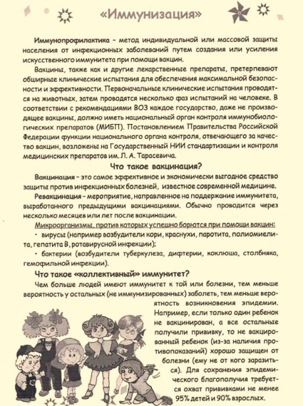 ИММУНИЗАЦИЯ.
